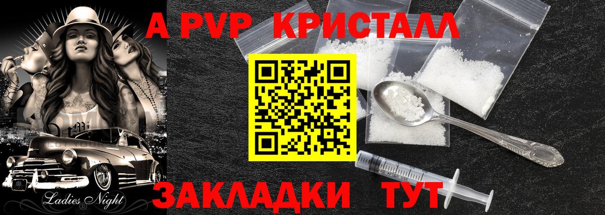 А ПВП кристаллы Комсомольск-на-Амуре