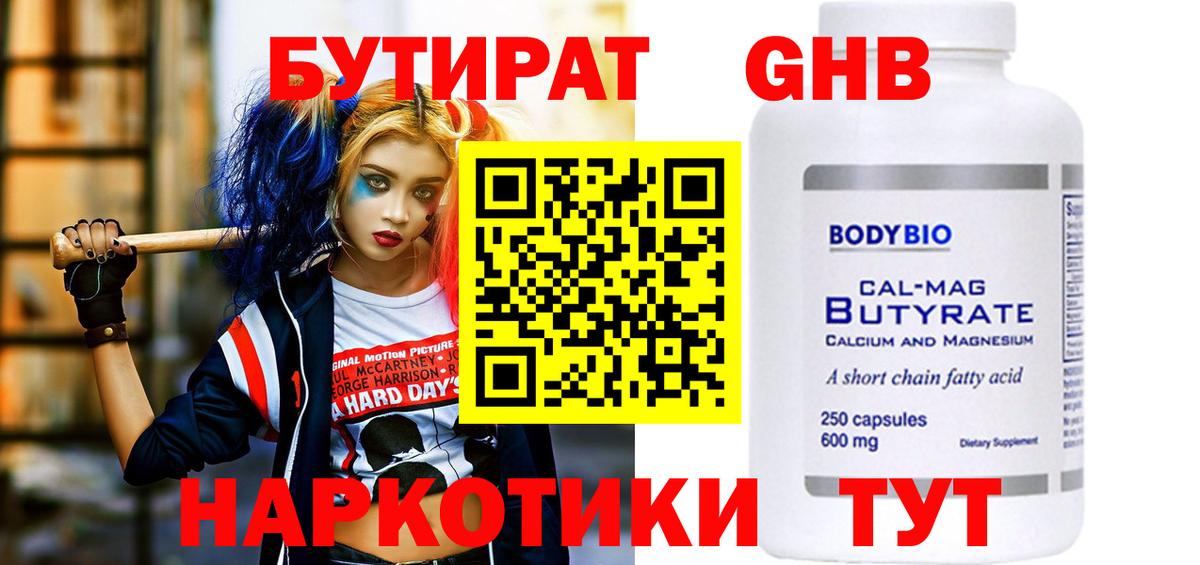 БУТИРАТ вода Комсомольск-на-Амуре