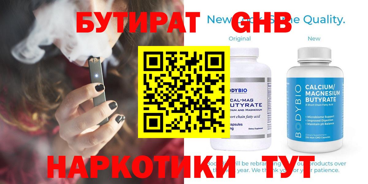 Комсомольск-на-Амуре  Бутират 99%  Бутират  Вход с VPN 