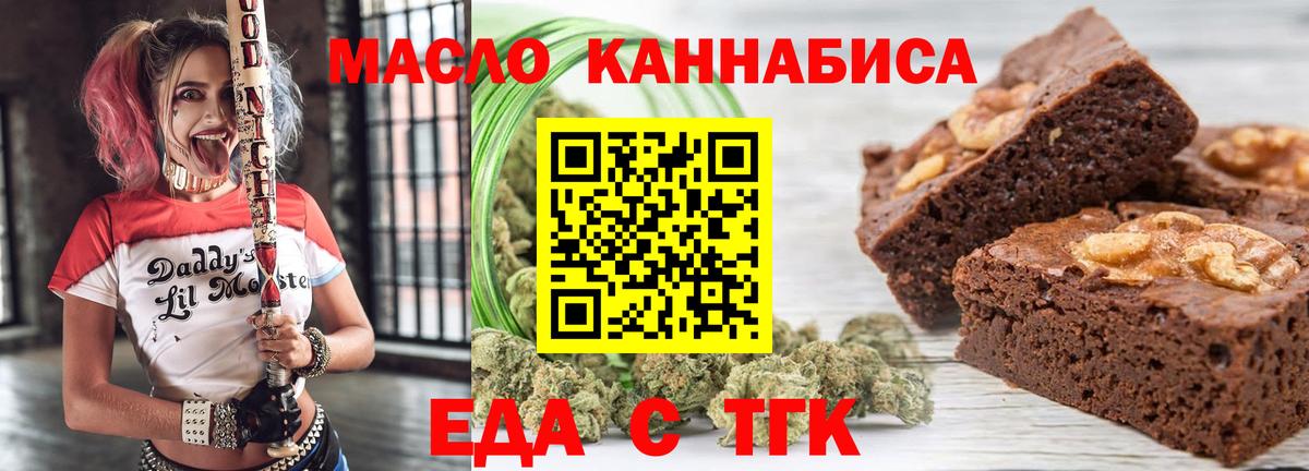 Еда ТГК марихуана Комсомольск-на-Амуре