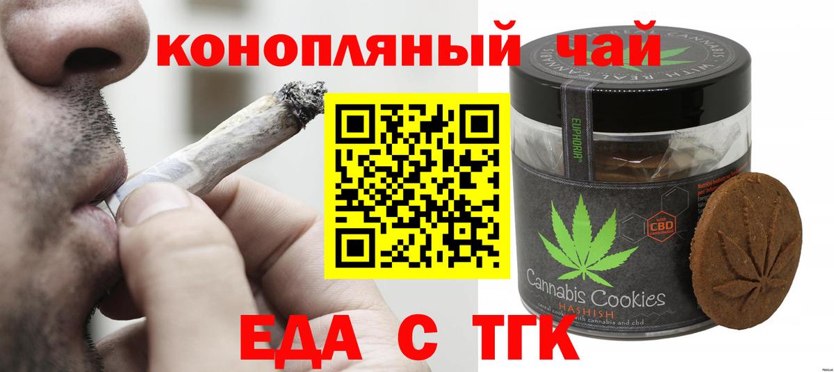 Печенье с ТГК марихуана  Вход с VPN  Комсомольск-на-Амуре 