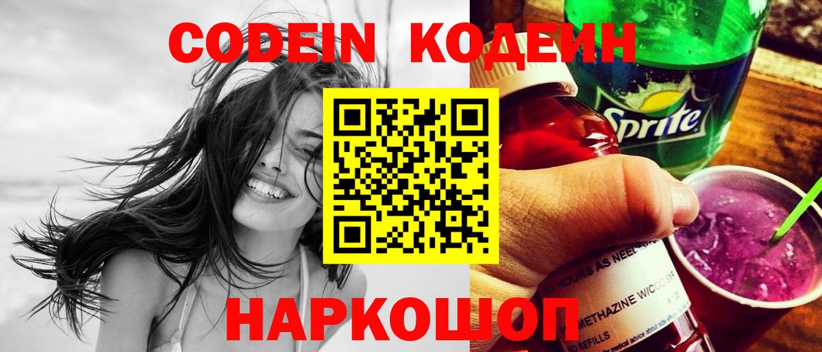 Кодеиновый сироп Lean Purple Drank  Codein напиток Lean (лин)  Вход с VPN  Комсомольск-на-Амуре 