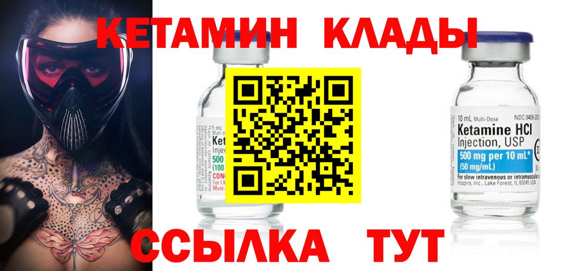 Кетамин VHQ  Кетамин ketamine  Вход с VPN  Комсомольск-на-Амуре 