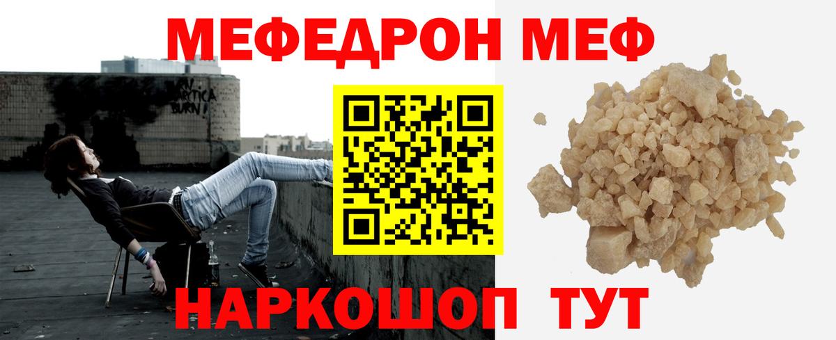 Меф  МЯУ-МЯУ мяу мяу  Вход с VPN  Комсомольск-на-Амуре 