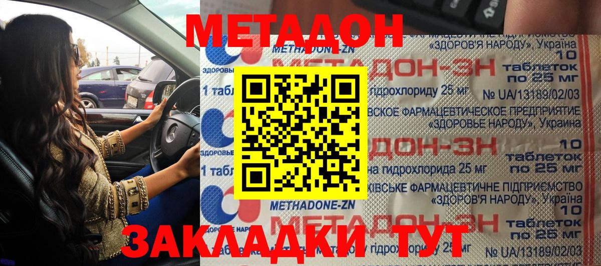 Метадон methadone  Вход с VPN  Метадон мёд  Комсомольск-на-Амуре 