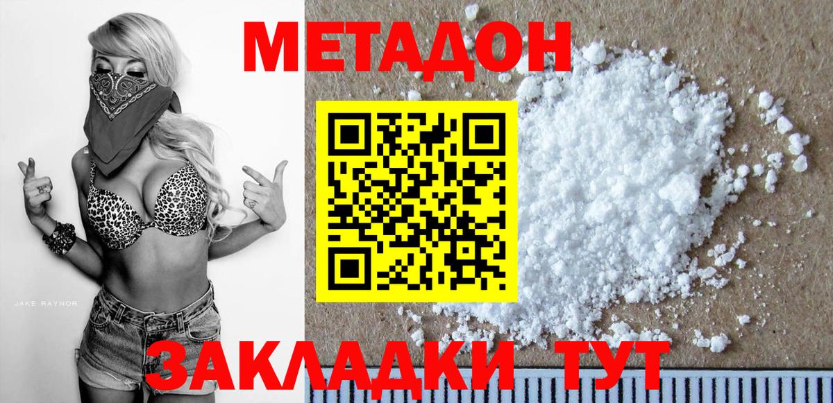 МЕТАДОН VHQ Комсомольск-на-Амуре