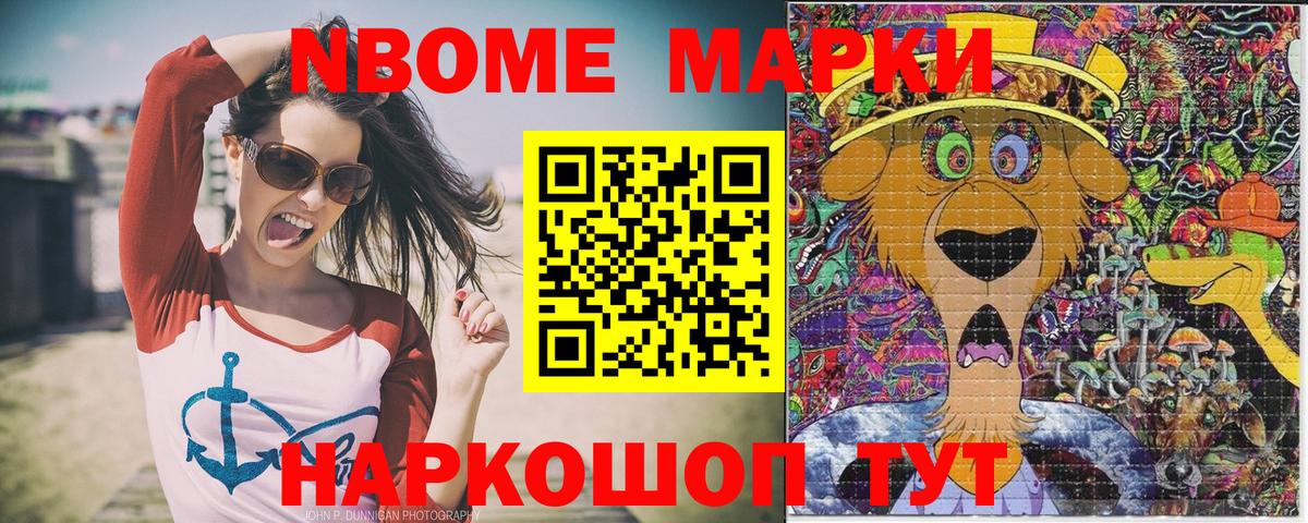 Наркотические марки 1500мкг Комсомольск-на-Амуре