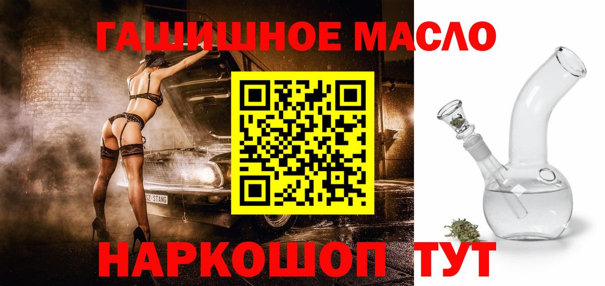 ТГК гашишное масло Комсомольск-на-Амуре